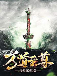 万道至尊